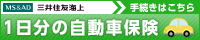 三井住友海上の1day自動車保険